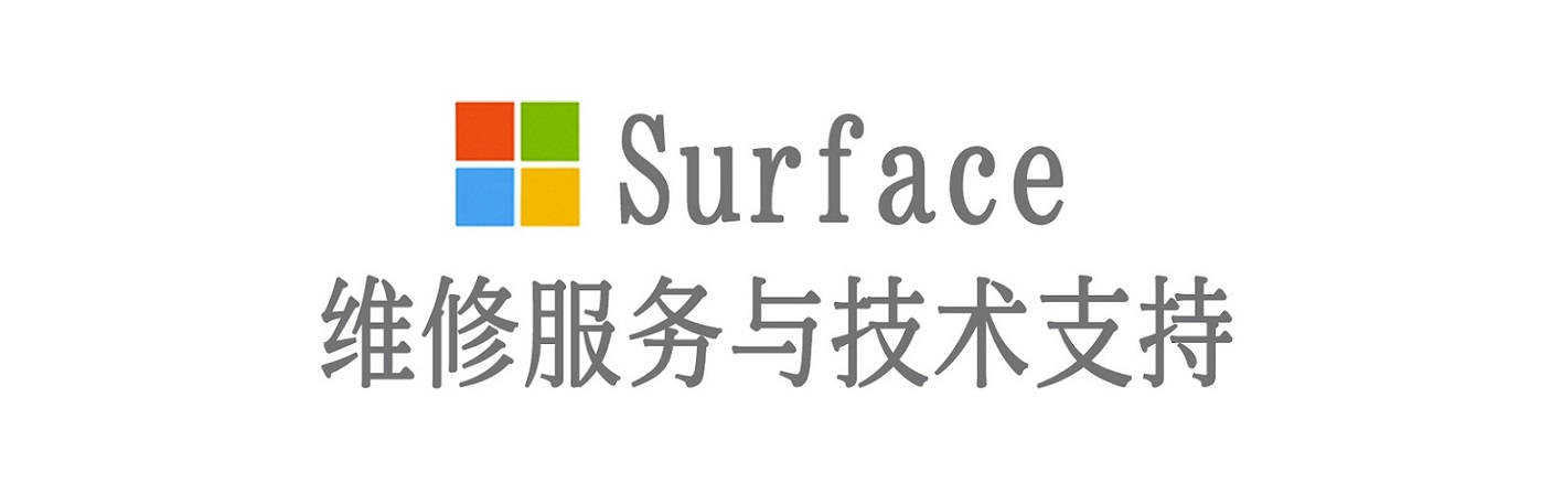 镇坪surface产品维修服务中心