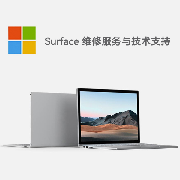镇坪surface产品维修服务电话